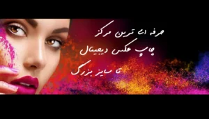 بهترین آتلیه عروس وداماد